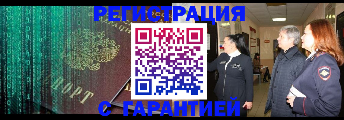 прописка регистрация в Череповце