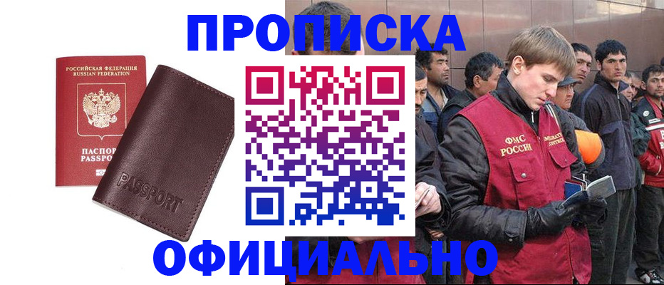 прописка штамп в Череповце