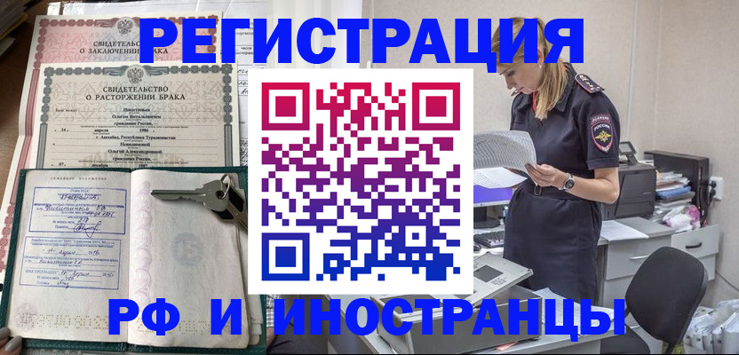 временная регистрация надежно в Череповце