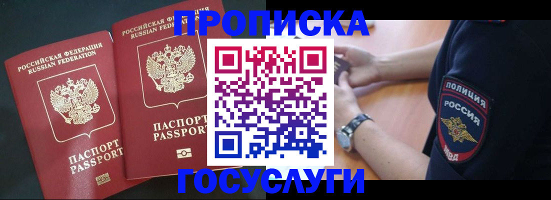 временная прописка в Череповце