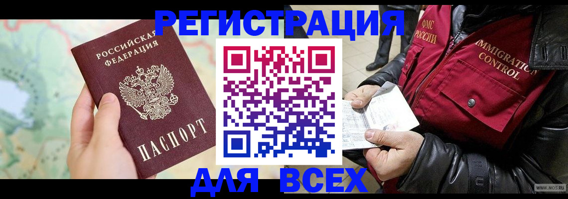 прописка штамп в Череповце