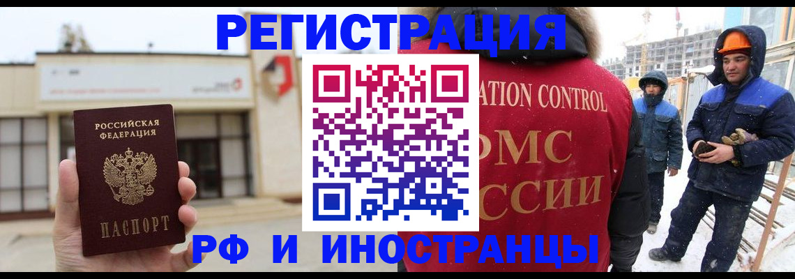 временная регистрация купить в Череповце